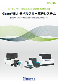 gator_bli_brochure_jp_cover