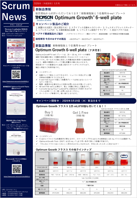 ScrumNews_Jan-2026_top.png