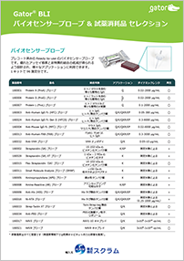 gator_bli_consumables_reagents_brochure_jp_cover