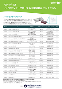 gator_bli_consumables_reagents_brochure_jp_cover