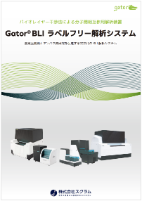 gator_bli_brochure_jp_cover