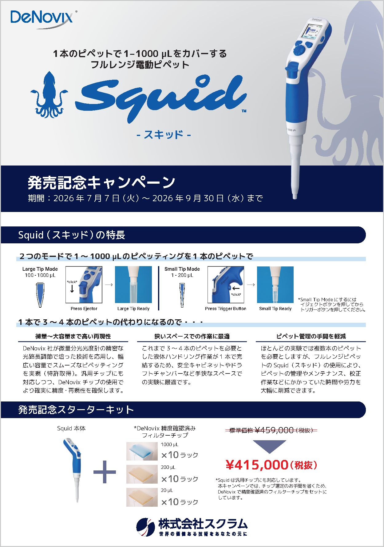 Squidキャンペーンチラシ