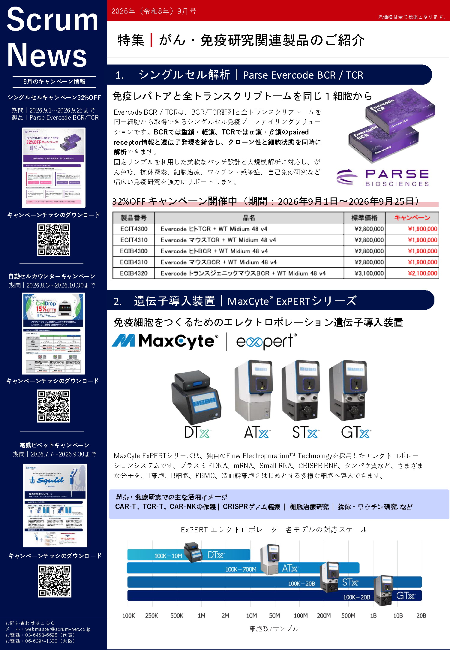 Scrum News_Sep-2026.png