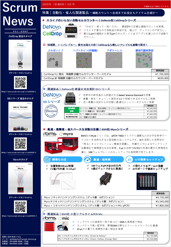 ScrumNews_Jun-2026_top.png
