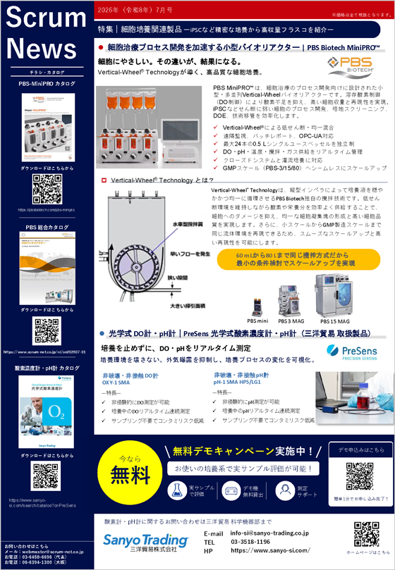 ScrumNews_Jul-2026_top.png