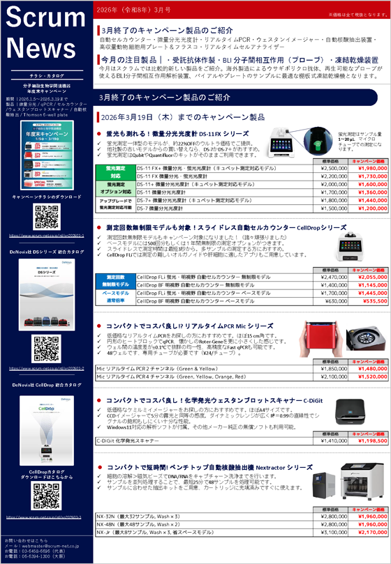 ScrumNews_Mar-2026_top.png