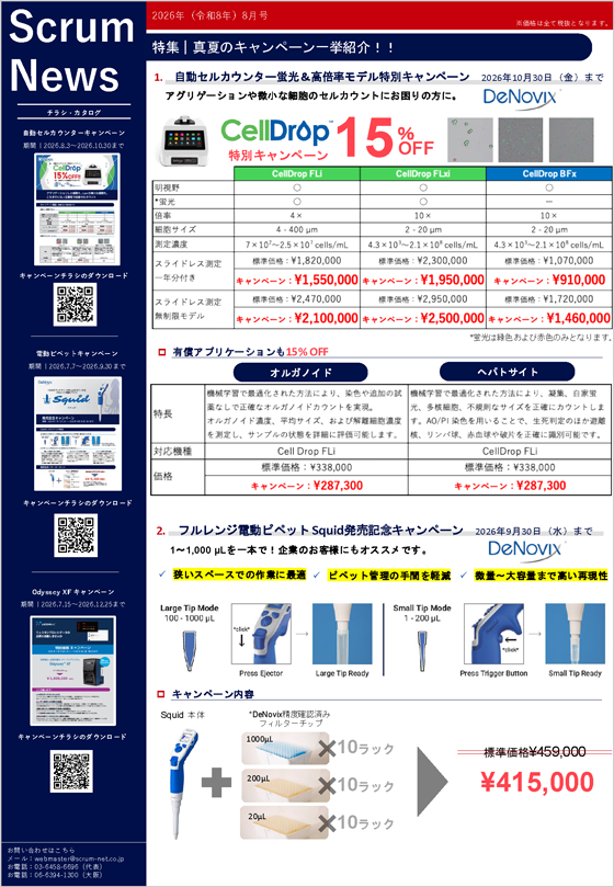 ScrumNews_Aug-2026_top.png