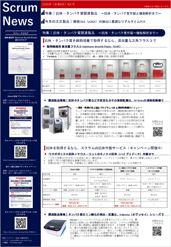 ScrumNews_Apr-2026_top.png