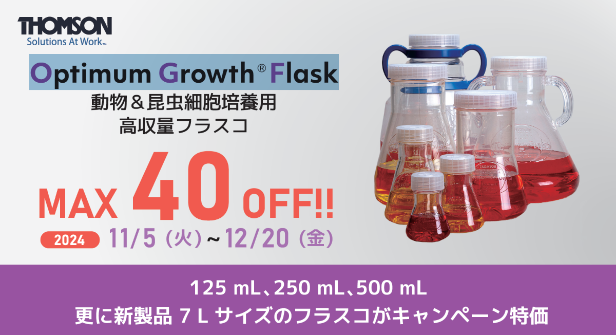 Optimum Growth Flask