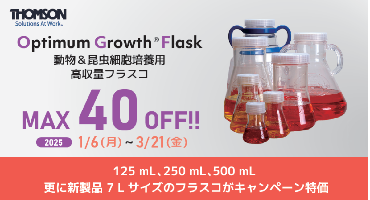 Optimum Growth Flask