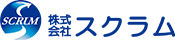 株式会社 スクラム