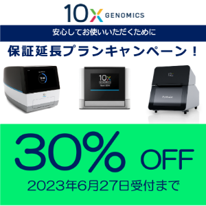 10x Genomics Early Summer  Warranty Extension Campaign image
