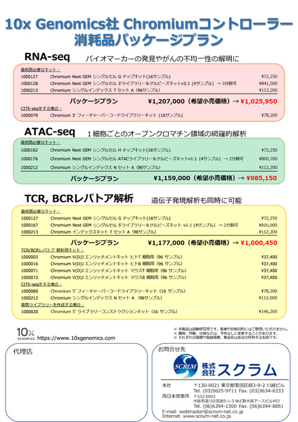 10x_試薬キャンペーン_20200603_s