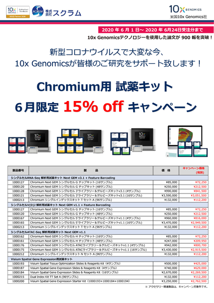 10x_試薬キャンペーン_202006_s[2]_1