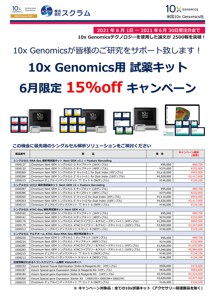 10xReagent_Campaign_flyer_1