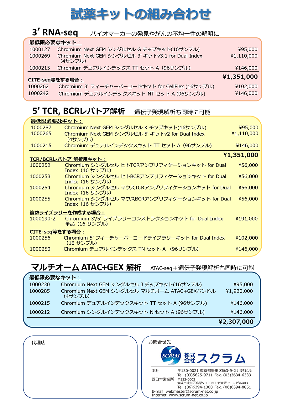 10xReagent_Campaign_flyer_2