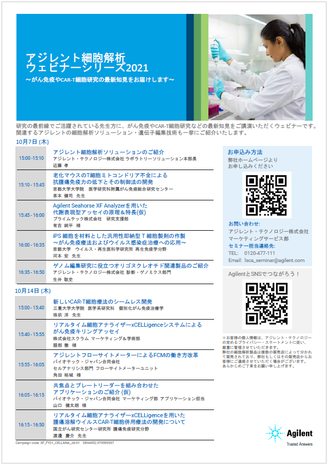 agilent-cell-webinar-2021-flyer