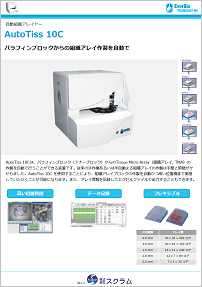 AutoTiss_10C_catalog_cover