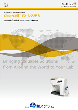 clearcell-fx-brochure-jp