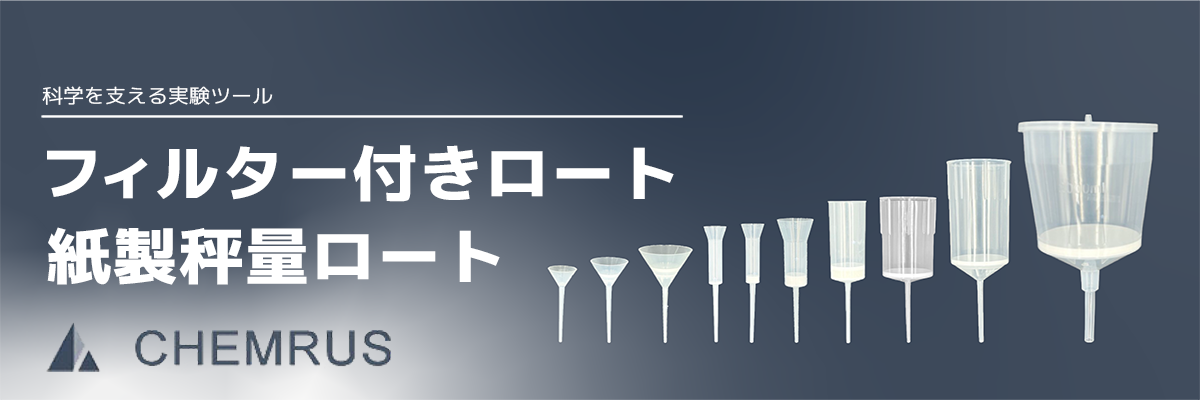 Chemrus取り扱い開始