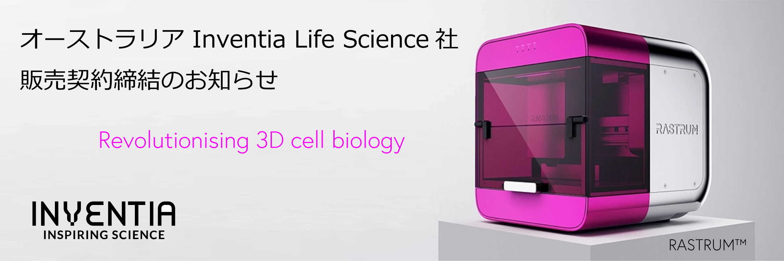 Inventia Life Science社 販売契約締結のお知らせ