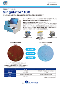 Singlulator-100-flier_JP_front