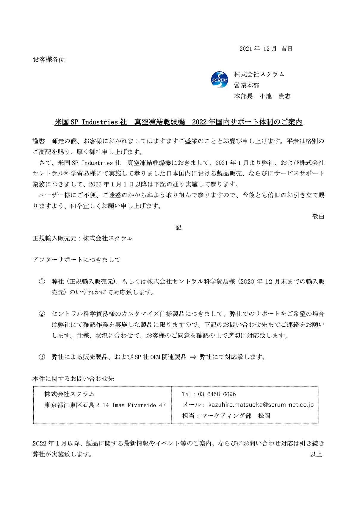 米国SP Industries社 真空凍結乾燥機 2022年国内サポート体制のご案内