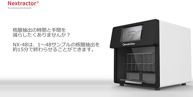 Nextractor NX-48