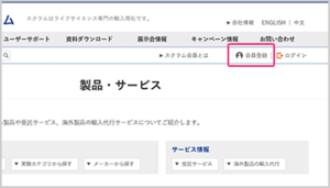 1.会員登録ページへアクセス