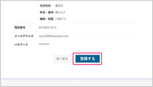 3.登録